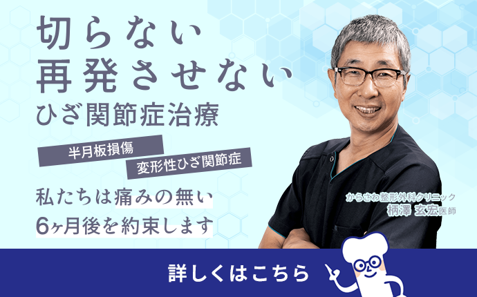 切らない、再発させない、