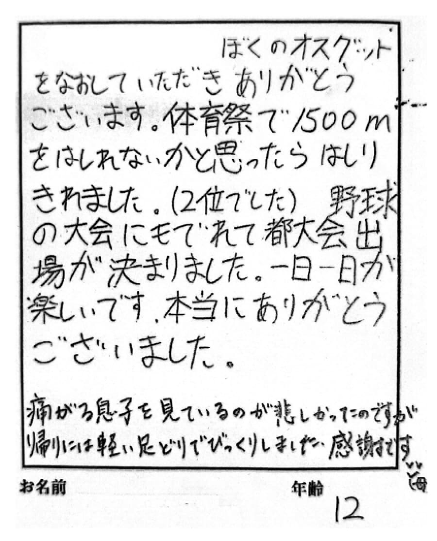 施術を受けた方の声2